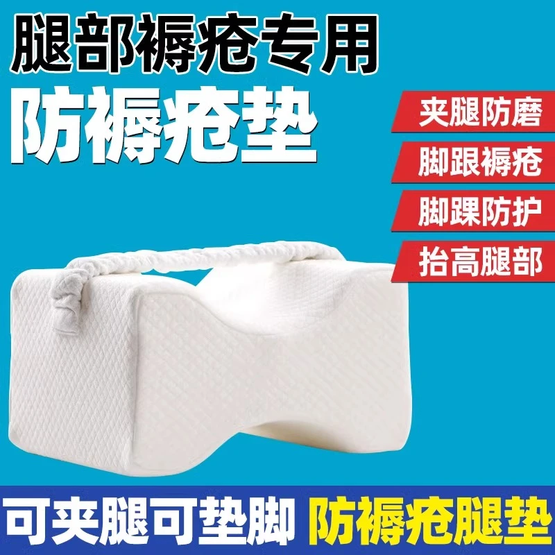 卧床老人防褥疮腿垫侧躺睡夹腿枕静脉曲张下肢抬高垫骨折垫高神器