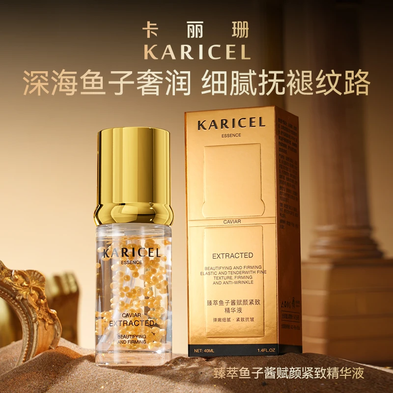 专攻松垮肌肤-KARICEL/卡丽珊臻萃鱼子酱赋颜紧致精华液 保湿精华