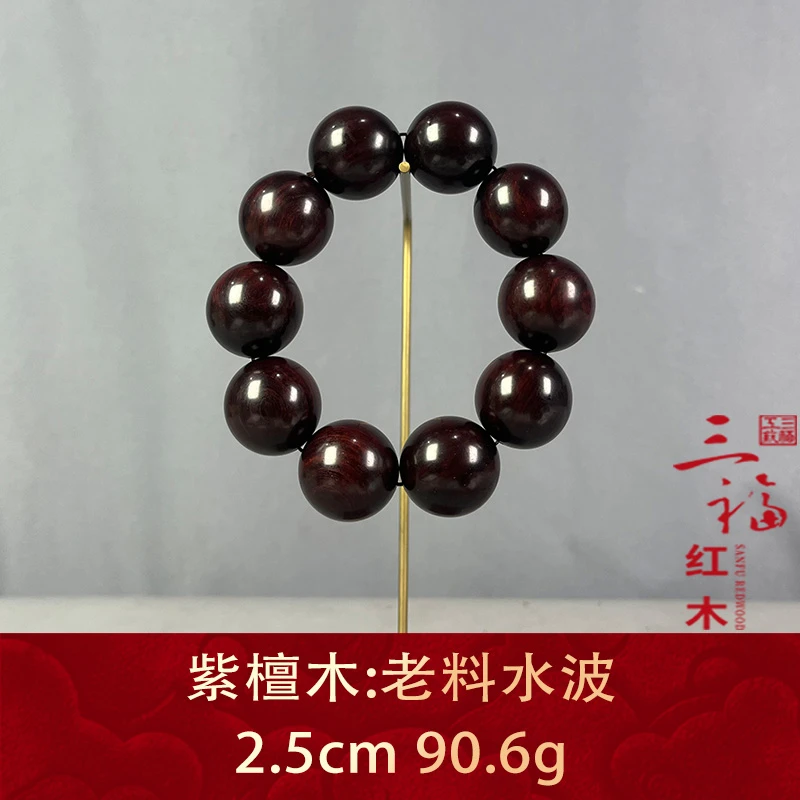 111897 老料水波 紫檀木