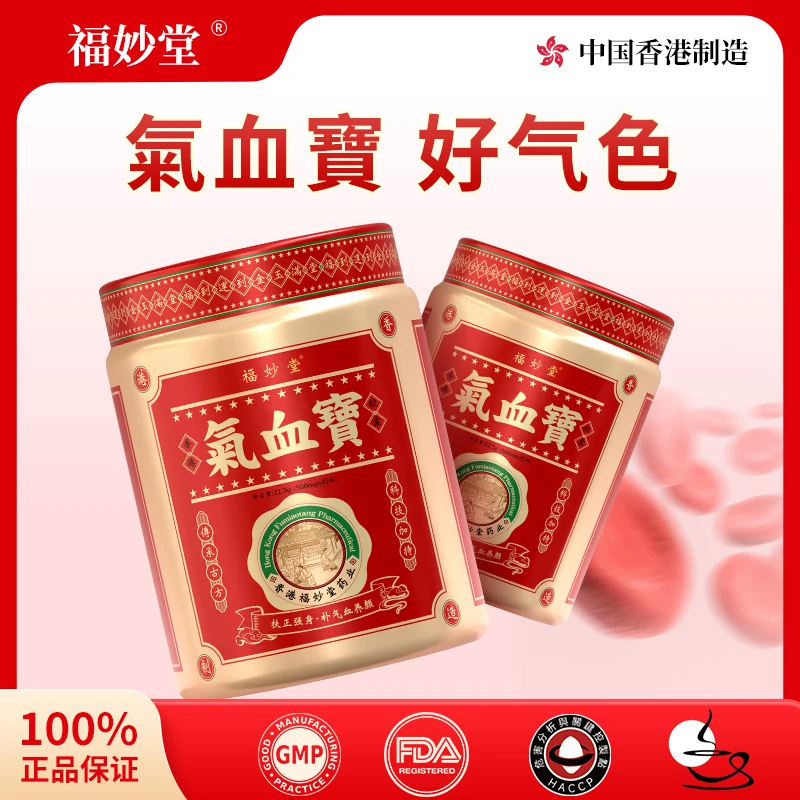 香港福妙堂气血宝科技汉方 中养西调 AKG PQQ 18味植物成分ZH