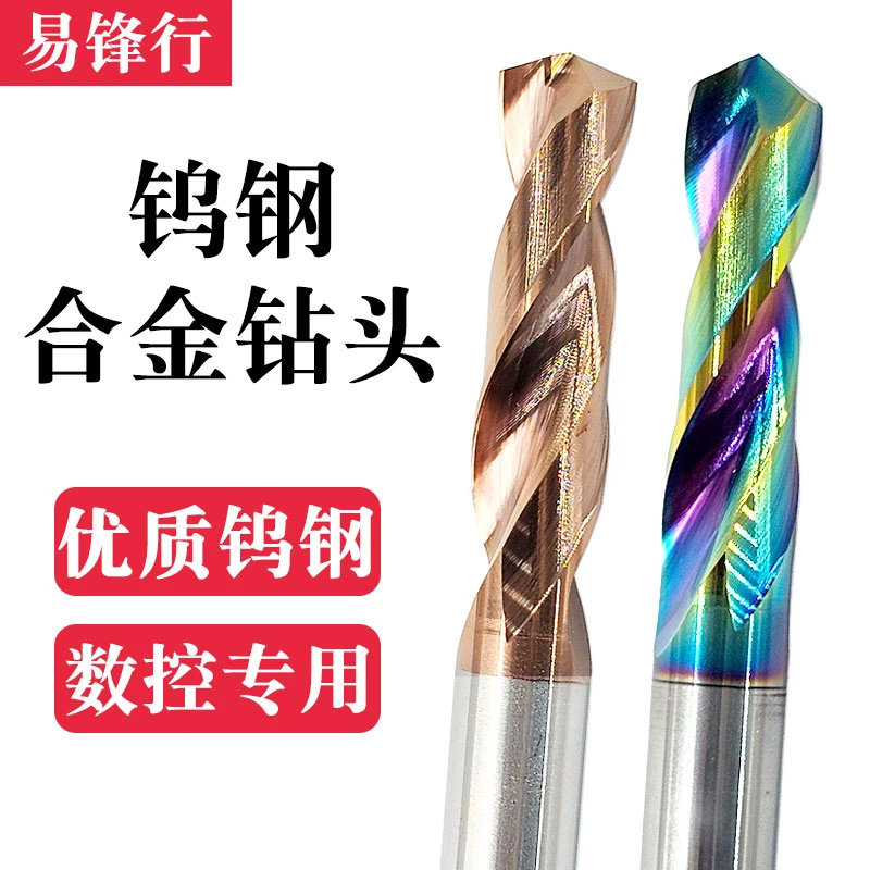钨钢合金钻头麻花钻纳米涂层不锈钢用铝合金用开孔麻花钻定柄钻头