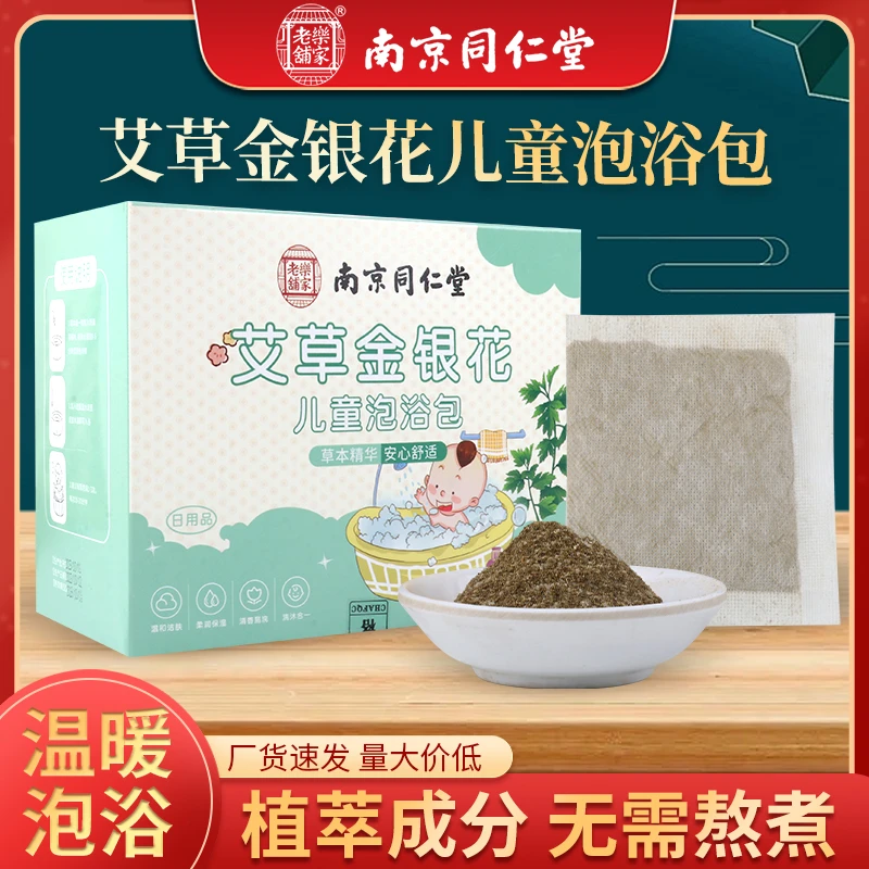 艾草金银花儿童泡浴包儿童瑶浴包儿童泡澡包草本泡浴包家用【两盒】