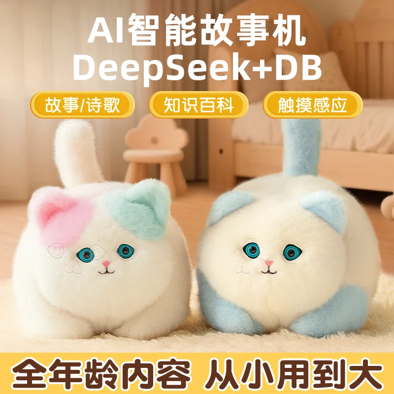 智能毛绒仿真抱抱猫玩偶语音眨眼AI对话智能男女孩玩具生日礼物