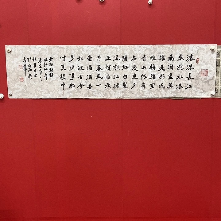 书法张松柏临江仙