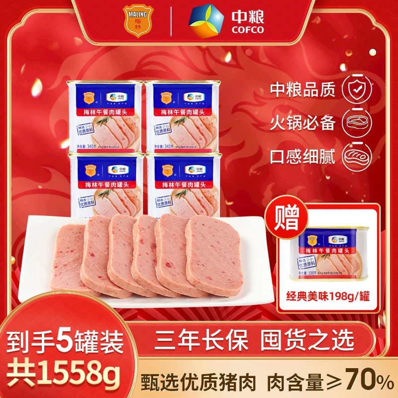 【官方旗舰店】美味午餐肉火锅食材罐头组合装解馋零食必备