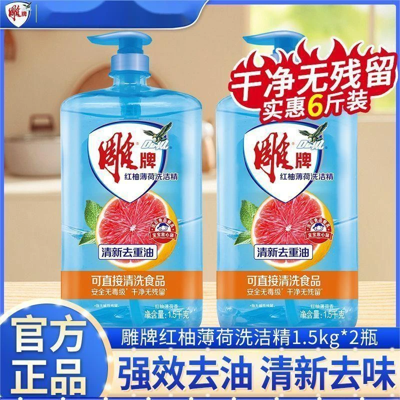 雕牌去油洗洁精红柚薄荷清香红柚薄荷洗洁精清洗清洁剂洗碗精浓缩