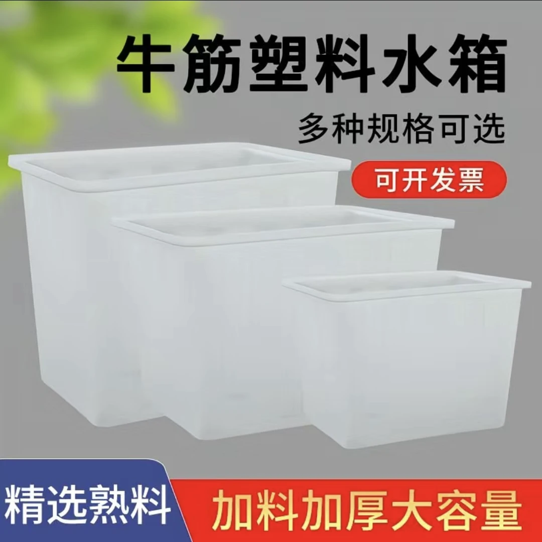牛筋塑料水箱大号养鱼箱家用储水箱水产养殖箱泡瓷砖盆长方形