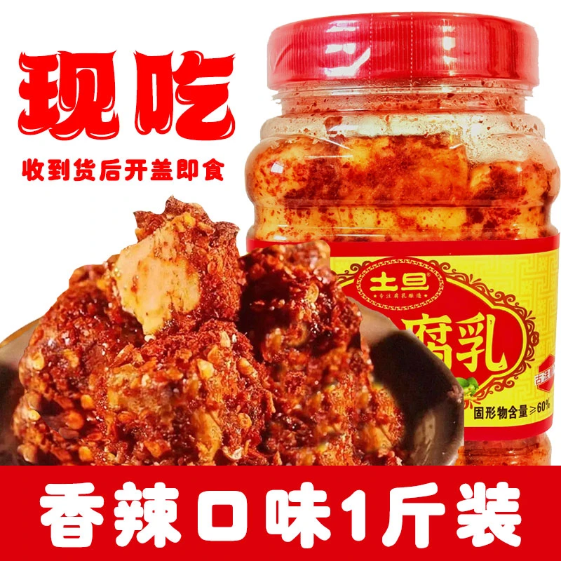 现吃1斤手工腐乳香辣麻辣特辣霉豆腐湖南特产下饭菜农家美食