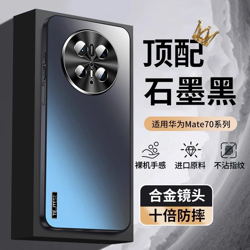 适用华为mate70pro手机壳mate70炫金磨砂精孔金属镜头pro+防摔壳p