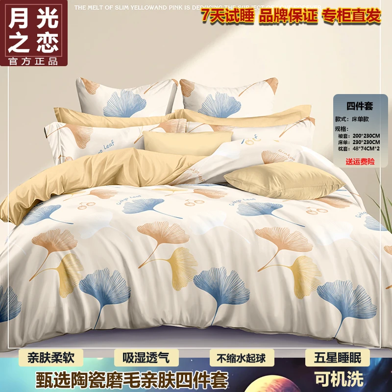 月光之恋甄选法国设计春秋磨毛透气轻奢四件套床上用品亲肤柔软