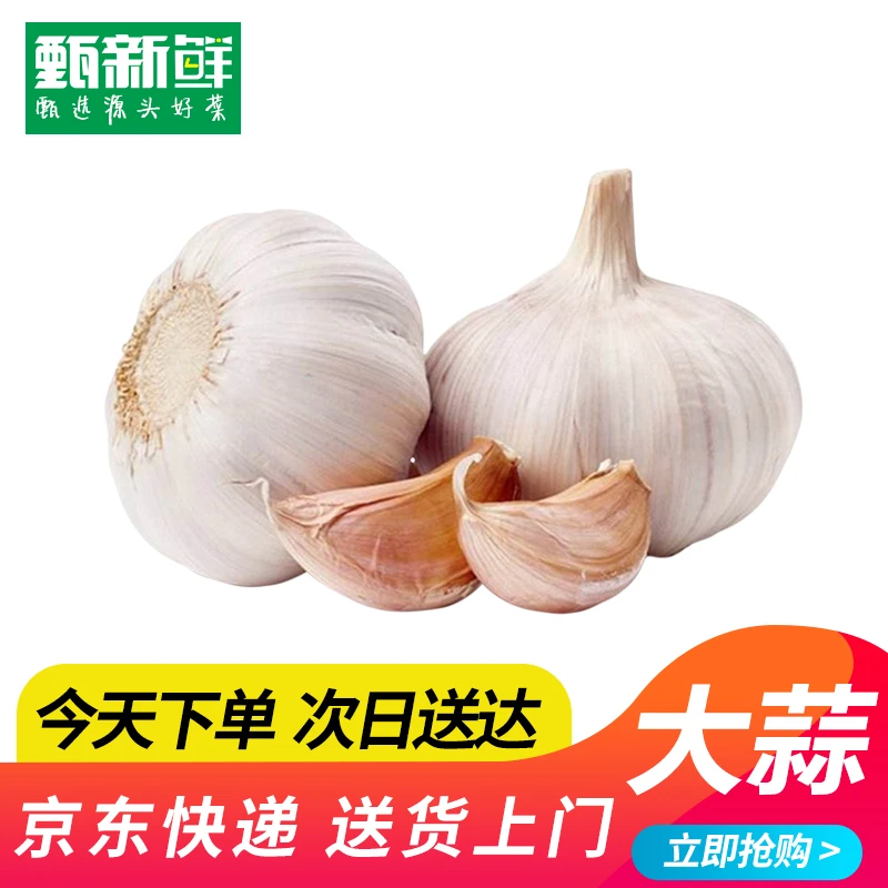 ①⑥大蒜头150±10g京东包邮次日达新鲜