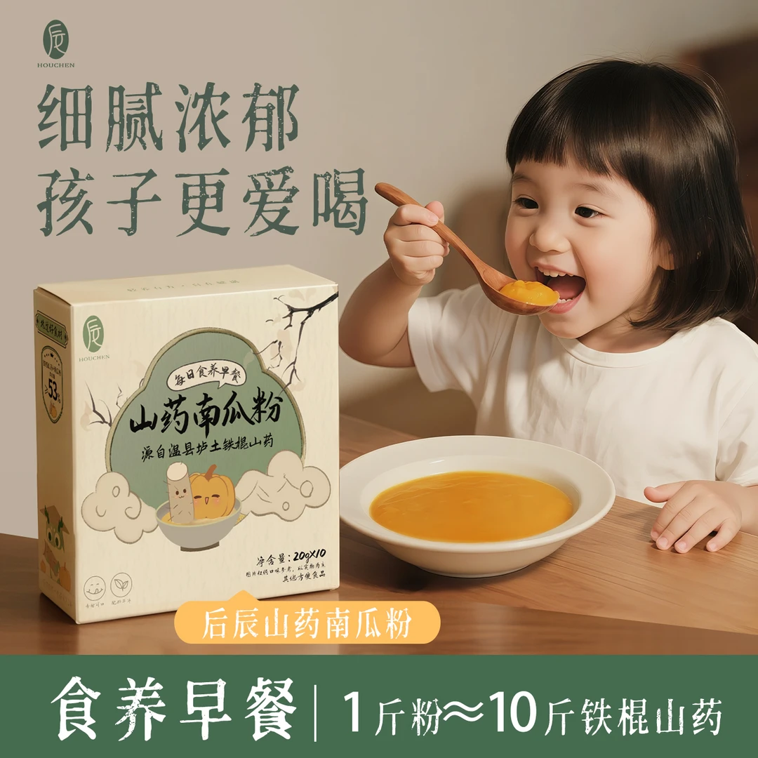 后辰山药南瓜粉儿童老年人营养即食冲泡营养代餐健康早餐