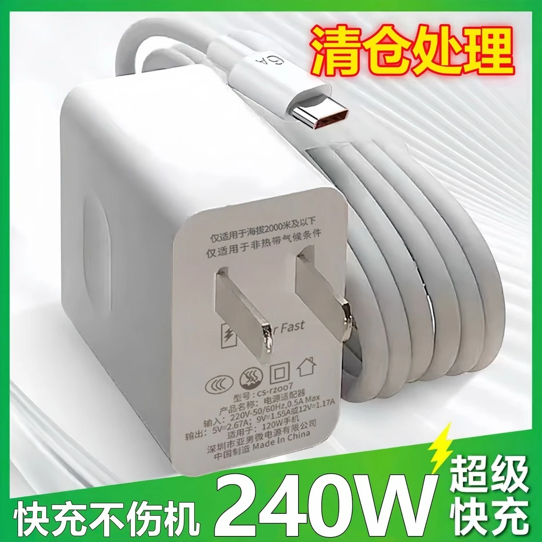 适用华为充电器240W快充头不伤机66W/6A数据线Mate60/p50/p40通用