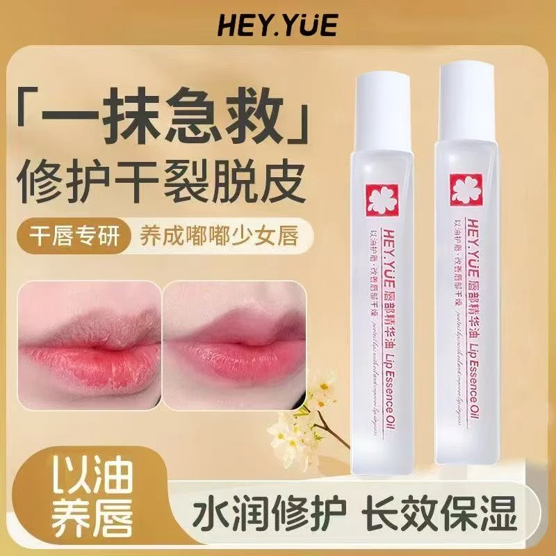 凡士琳唇部精华油润唇膏补水保湿滋润修护防裂去死皮淡化唇纹唇油