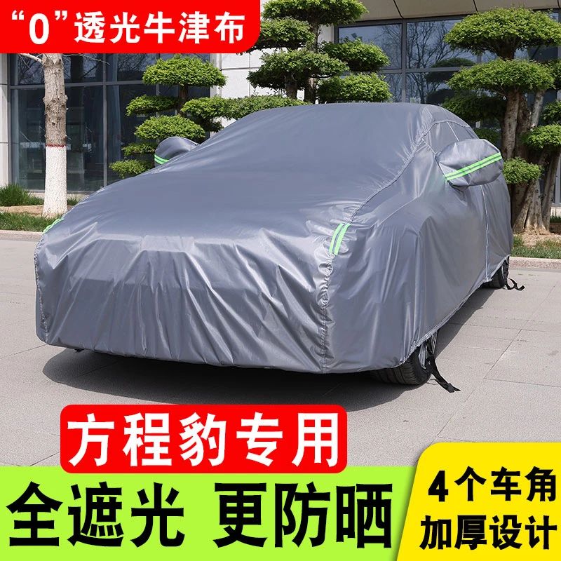 方程豹5方程豹8车衣车罩钛3防晒防雨专用牛津布遮阳隔热罩车套