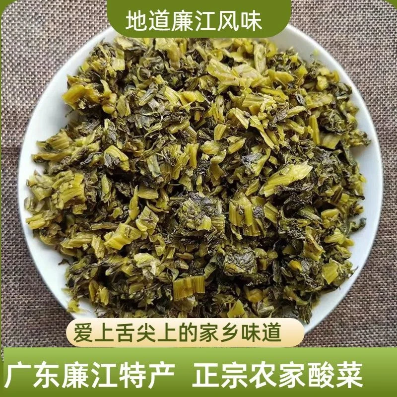 【顺丰包邮】廉江特产 酸菜 芥菜酸菜 无添加新鲜酸菜