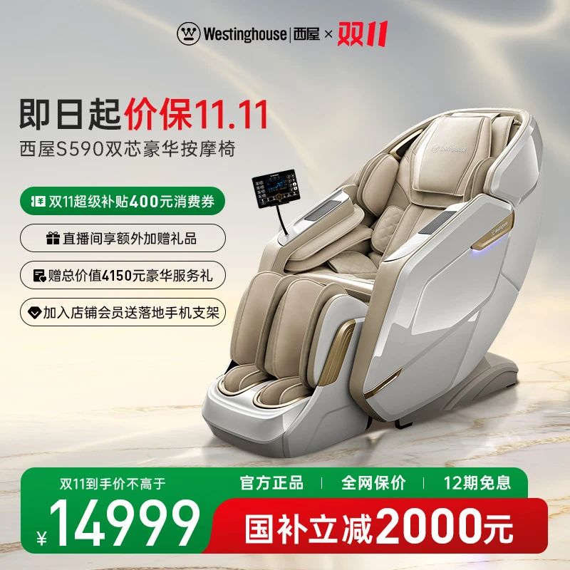 【双11已开抢】西屋S590双芯家用按摩椅全身自动太空舱沙发送长辈