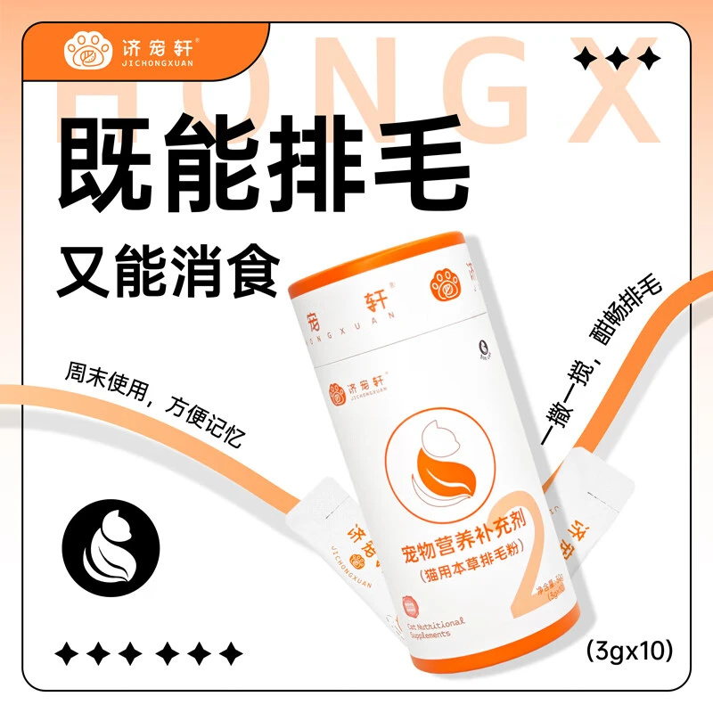 济宠轩猫用草本排毛粉化毛粉猫咪专用去毛球猫便秘调理肠胃美毛