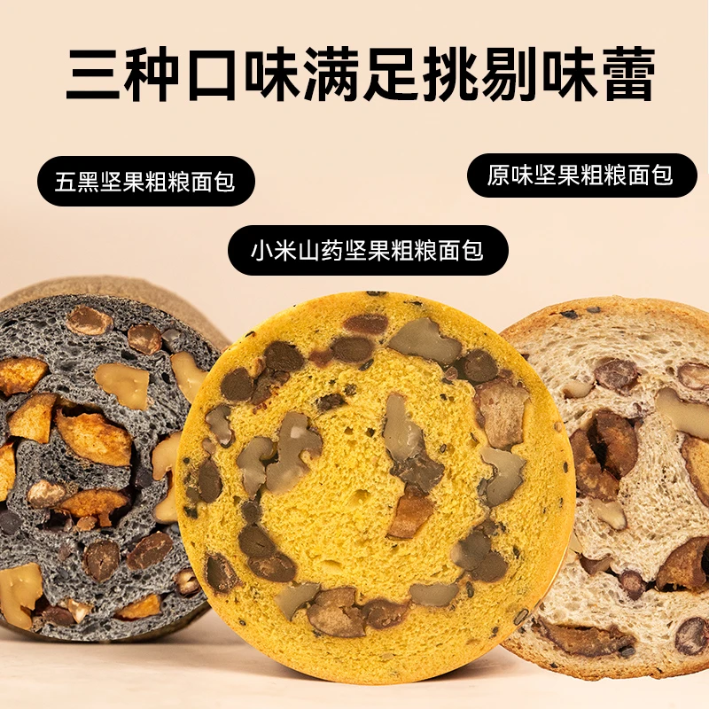 【轻食店专属】沈小善坚果粗粮面包全麦0添防腐蔗糖山药小米五黑