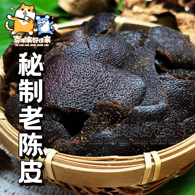 广东秘制红糖味即食老陈皮古香陈皮甘草陈皮干休闲蜜饯零食