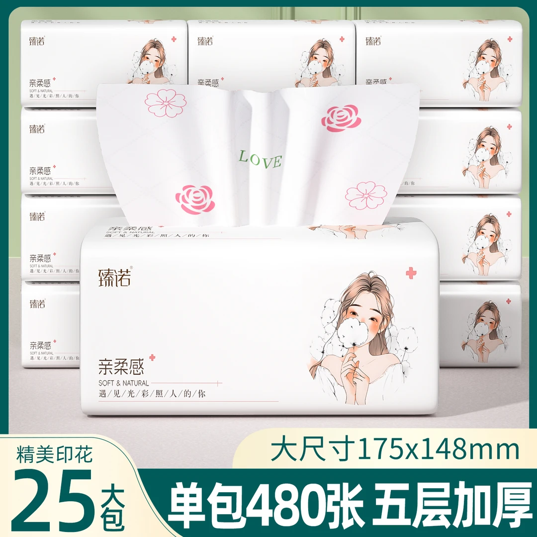 臻诺25包480张抽纸家用面巾纸五层加厚加量可湿水卫生纸巾家庭装