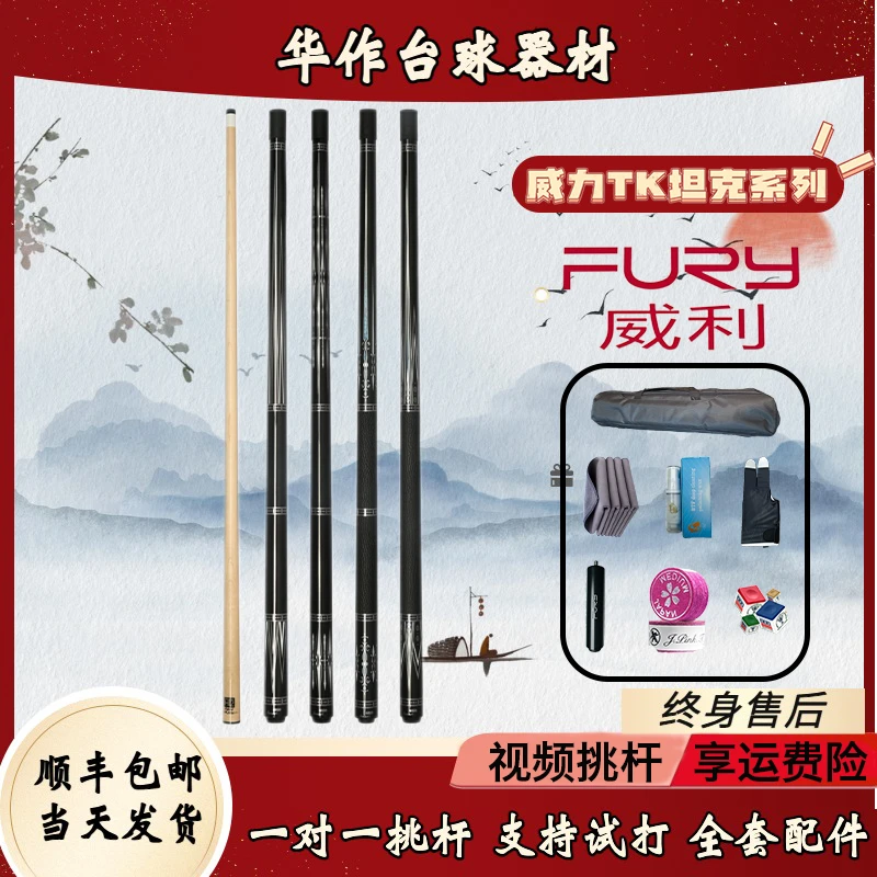 Fury威利坦克TK系列新款大头杆HT2前肢黑八九球台球杆威利球杆