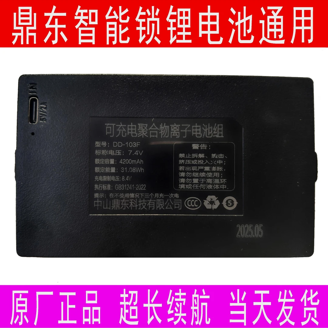 鼎东指纹锁大容量智能门锁可充电原装锂离子电池密码锁步阳锁通用