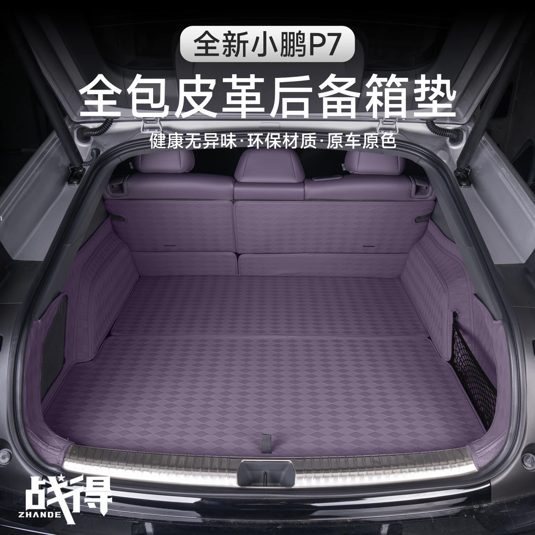适用于25款全新小鹏P7纳帕皮后备箱垫内饰专用防护用品改装配件