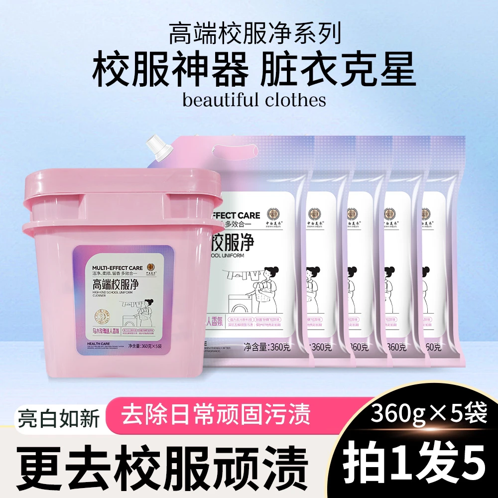 中白美衣拍1发5高端校服净28年大厂脏衣克星强力去污去渍去黄亮白