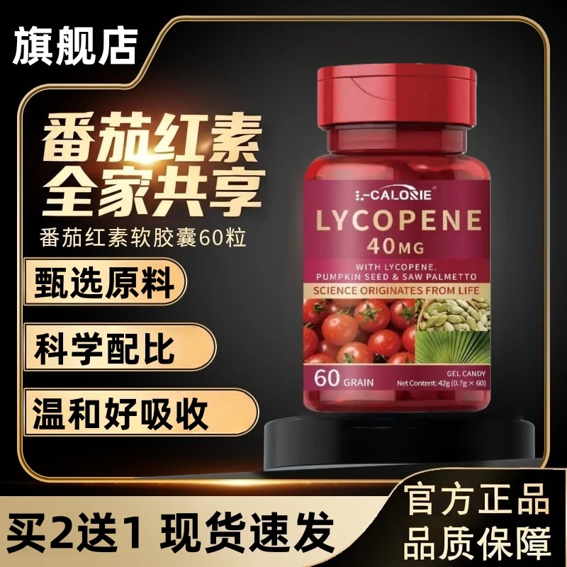 【官方旗舰店】FULFAS番茄红素软胶囊60粒搭备丨孕锌硒宝成人男士
