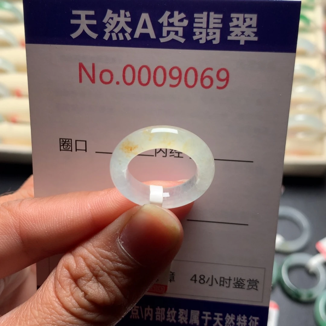 翡翠未镶嵌戒指9-10圈口