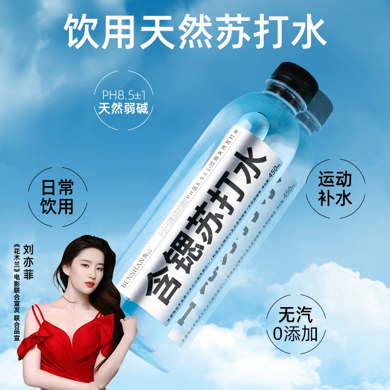 奔山 天然苏打水苏打水正品100%纯天然24年8月生产保质期18个月