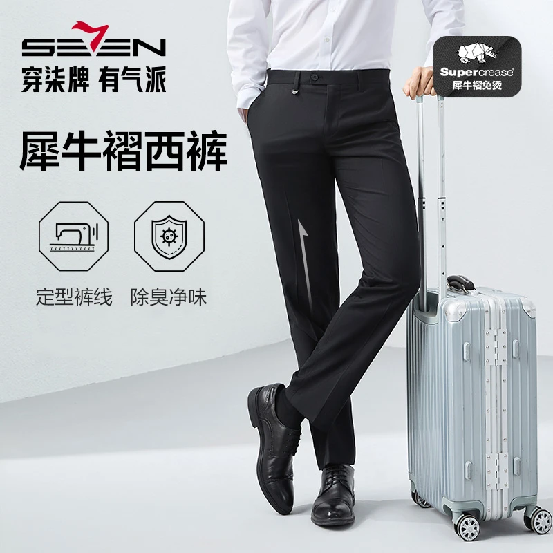 【抗皱犀牛褶除臭】柒牌男装西裤商务穿搭修身薄款休闲直筒长裤