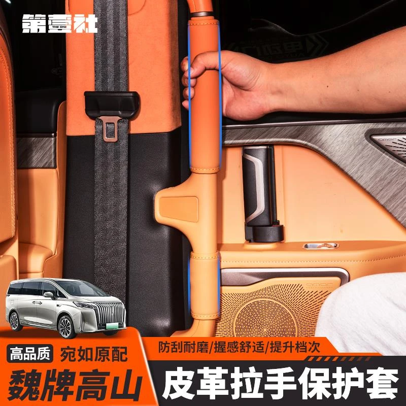 23-25款魏牌高山7/8/9车门拉手保护皮套车顶内扶手套车内装饰配件