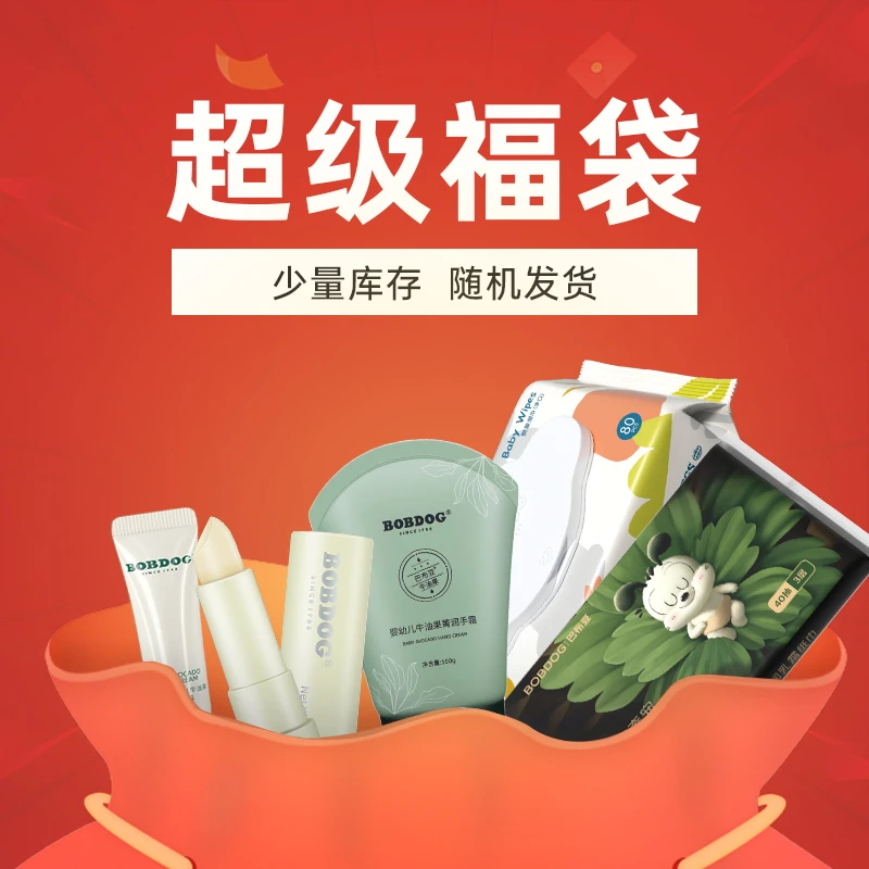 福袋专享】巴布豆限量版婴童用品随机发货
