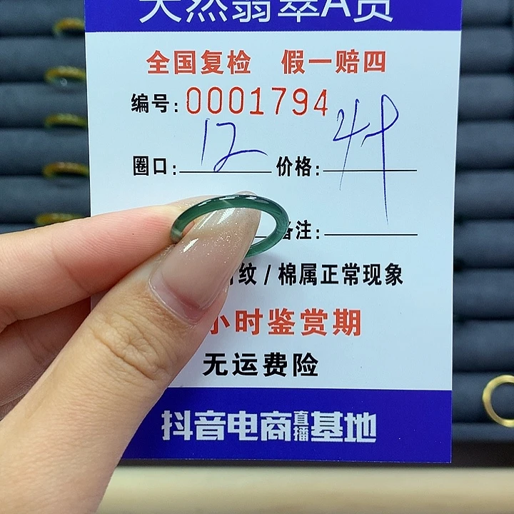 翡翠戒指未镶嵌       1794