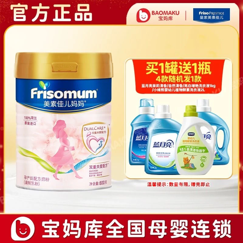 美素佳儿妈妈孕产妇配方奶粉（调制乳粉）罐装800克