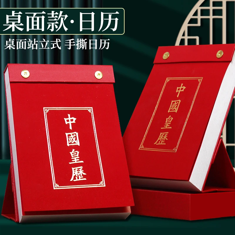 【主播同款】2026马年老黄历 手撕一天一页  台历 家用老式日历