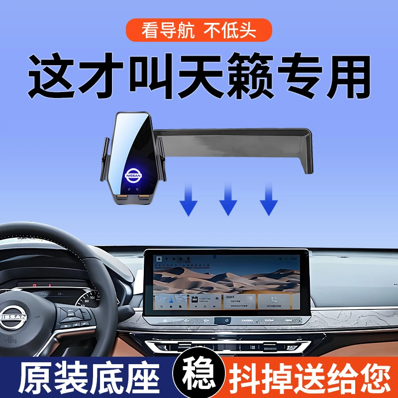 专用22-24款日产天籁悦享优享纯享真心黑金版汽车载手机支架导航