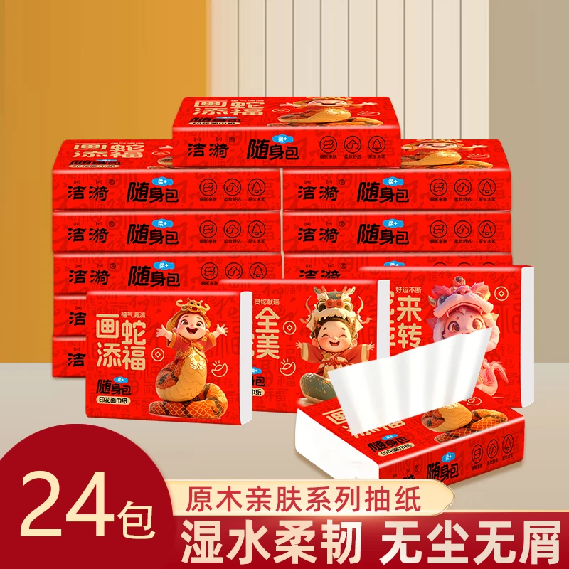 【蛇年限定】新年喜庆原木无香印花卡通图案随身包整箱柔软纸抽干湿