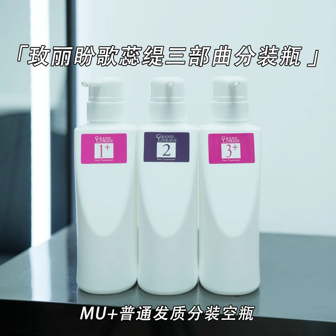 玫丽盼歌蕊缇三部曲护理400g【分装空瓶】