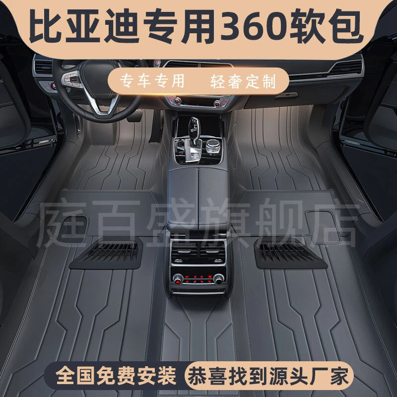 比亚迪专用360航空软包脚垫 唐EV/DMP/DMI/DM专用全包围地毯