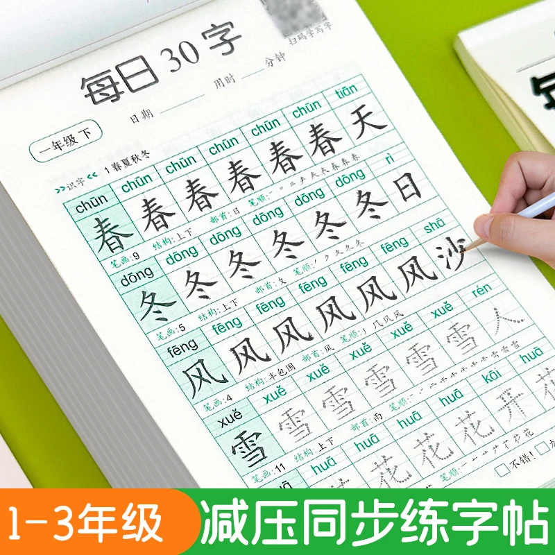 【每日30字减压练字帖】1-3年级语文同步练字帖楷书字帖控笔训练