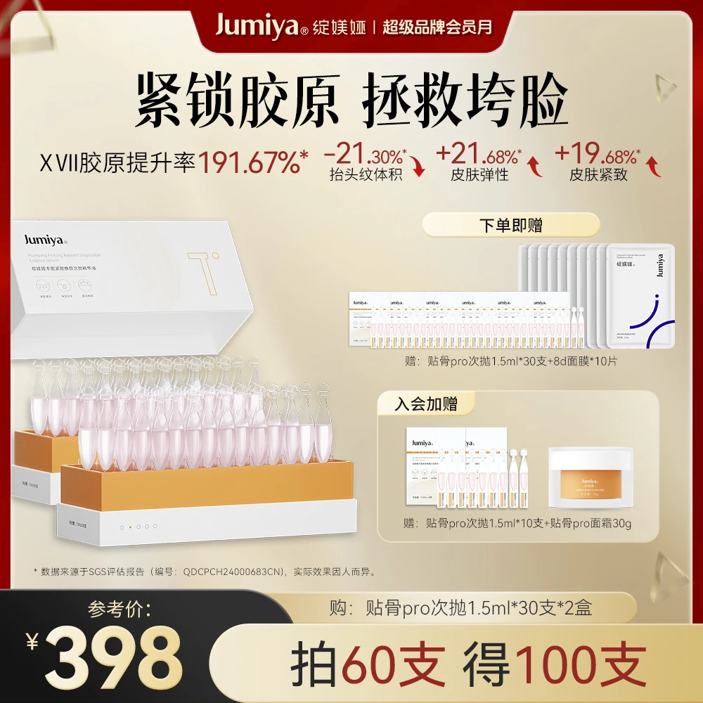 【到手100支送正装面霜】绽媄娅丰盈紧致贴骨pro次抛精华液抗皱舒缓