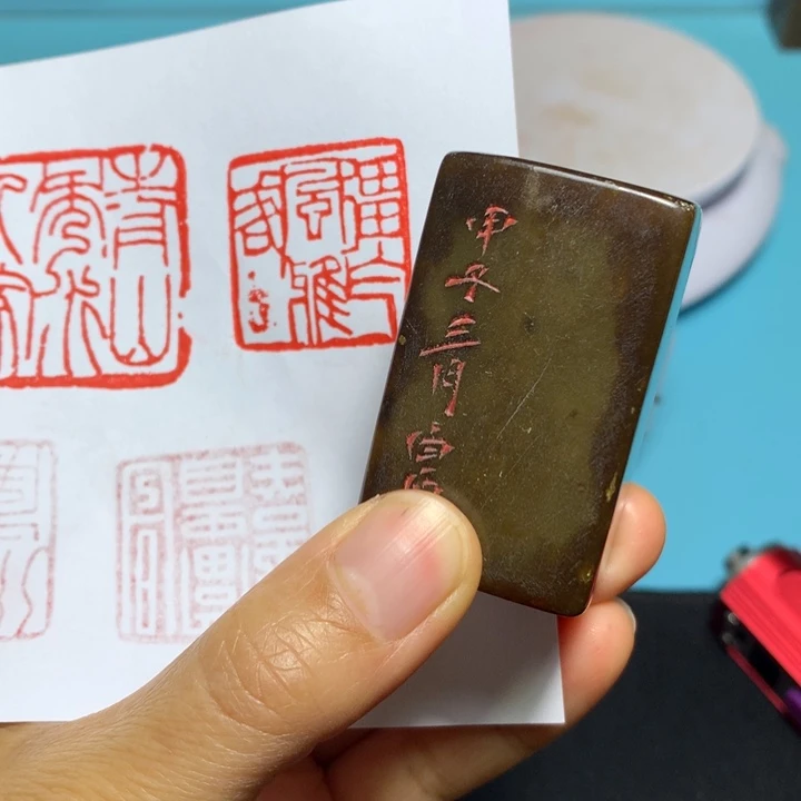 寿山石印石开**刻闲章雅趣～精品印章