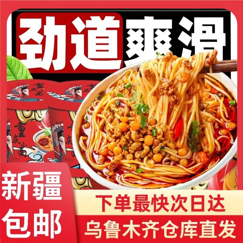 【整箱6桶到手】新疆包邮重庆小面桶装非油炸方便面整箱早餐速食