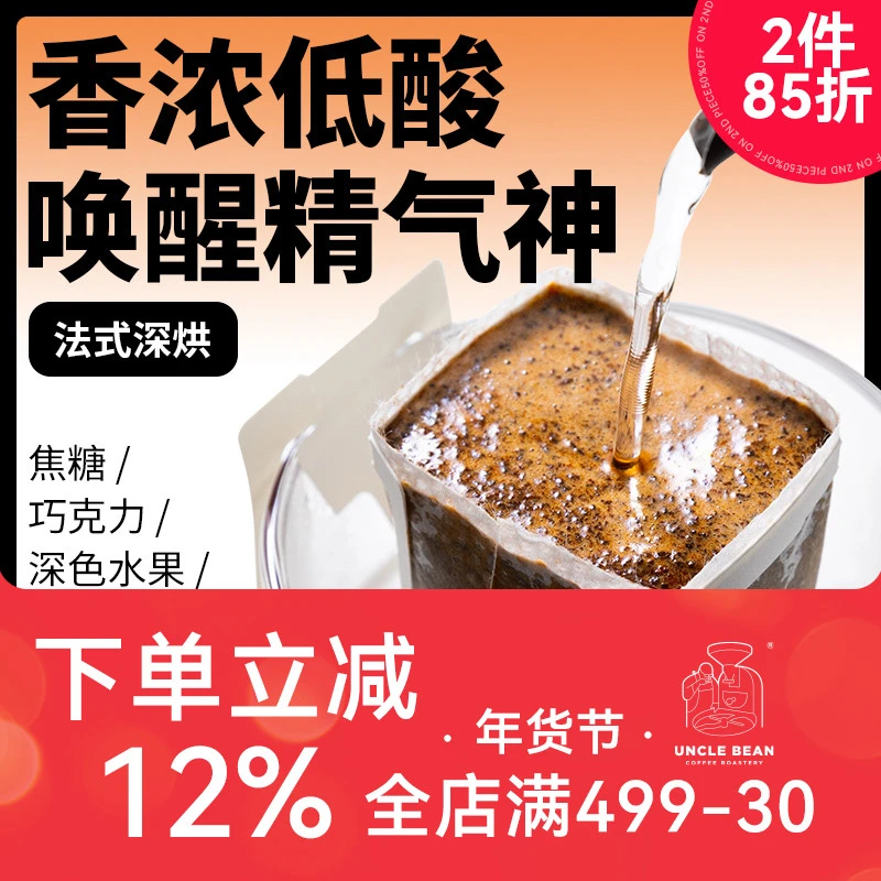 豆叔咖啡 深度烘焙向日葵中度烘焙多口味香浓挂耳炭烧咖啡20片