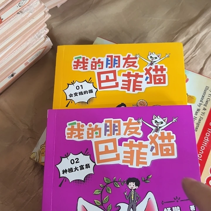 我的朋友巴菲猫套装2本