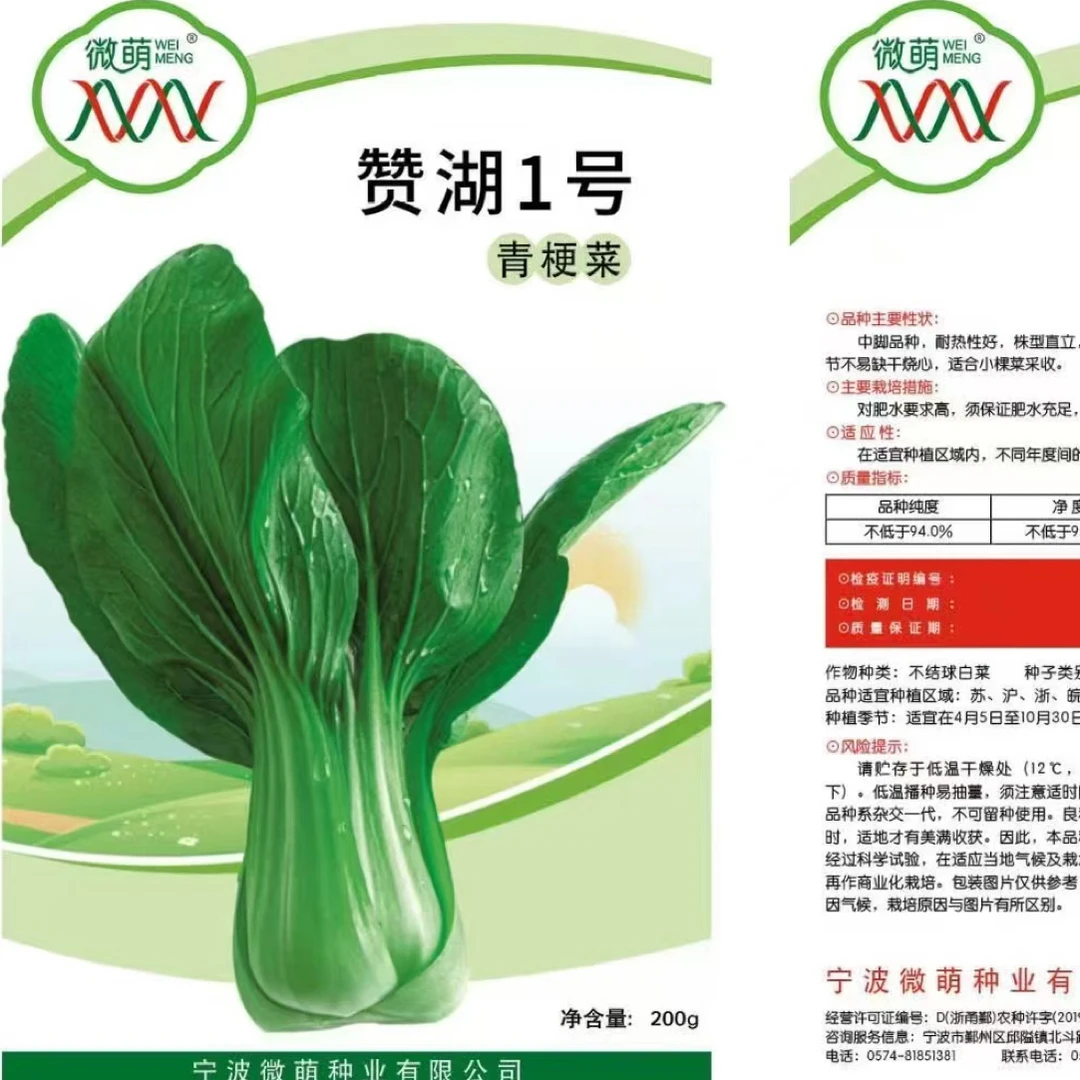 水溶肥 赞湖1号抗寒 耐炸帮耐拔节 紧凑高产