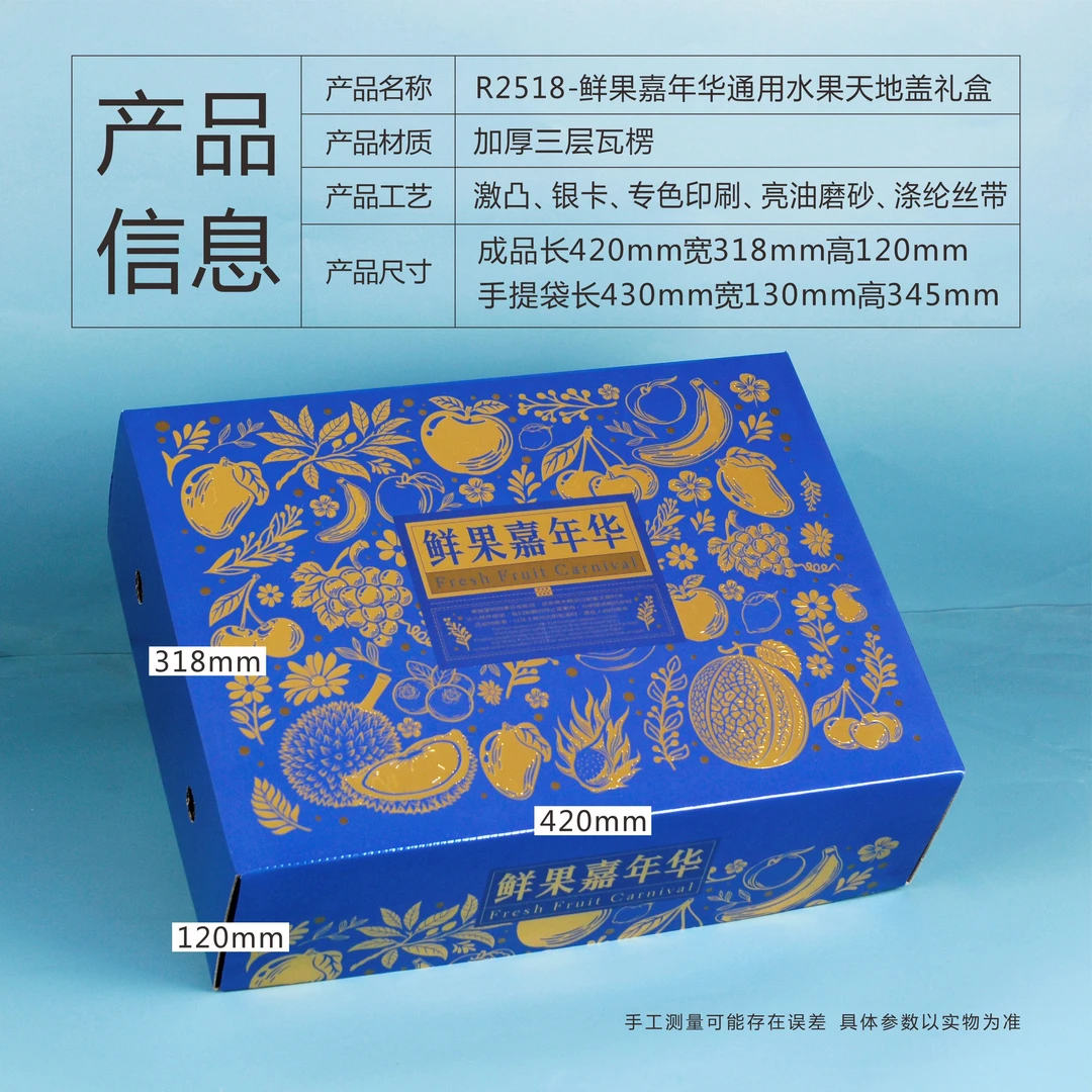 水果通用纸箱水果通用礼盒水果通用手提礼盒2518